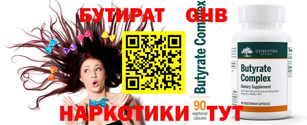 Бутират вода Сухой Лог