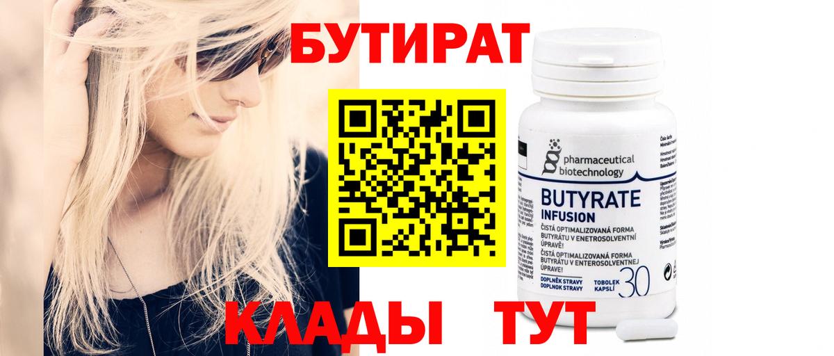 БУТИРАТ GHB  Вход с VPN  Сухой Лог 