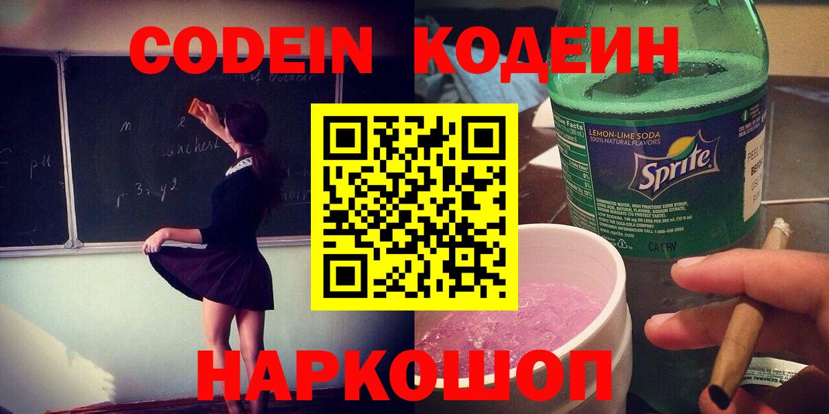 Codein напиток Lean (лин) Сухой Лог