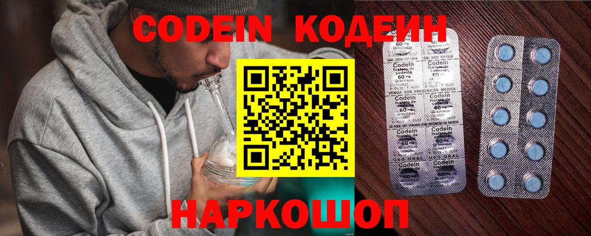 Codein Purple Drank  Вход с VPN  Кодеиновый сироп Lean напиток Lean (лин)  Сухой Лог 