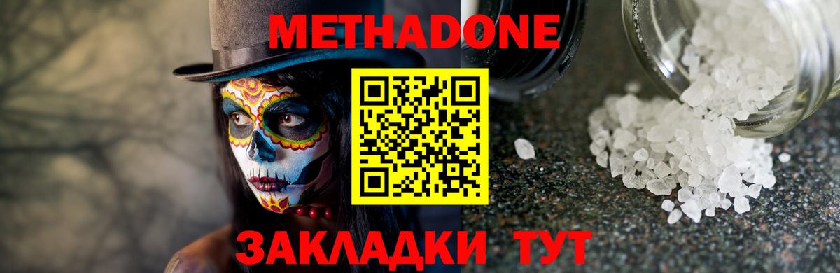 Метадон кристалл  Вход с VPN  МЕТАДОН VHQ  Сухой Лог 